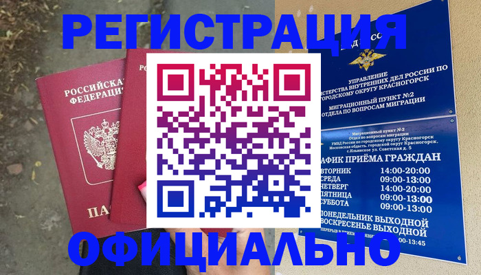 временная регистрация гарантия в Мурино