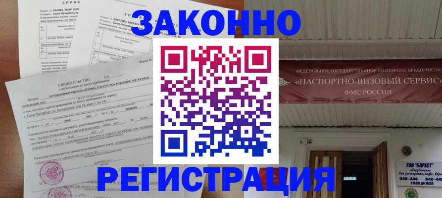 временная регистрация 2025 в Мурино